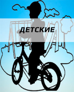 Детские велосипеды